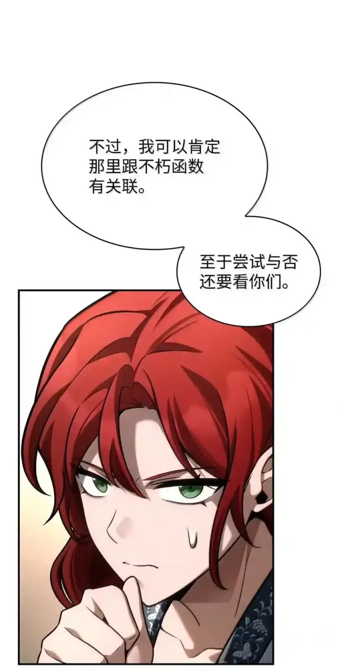 漫画《无限魔法师》144 兵分两路第154张图