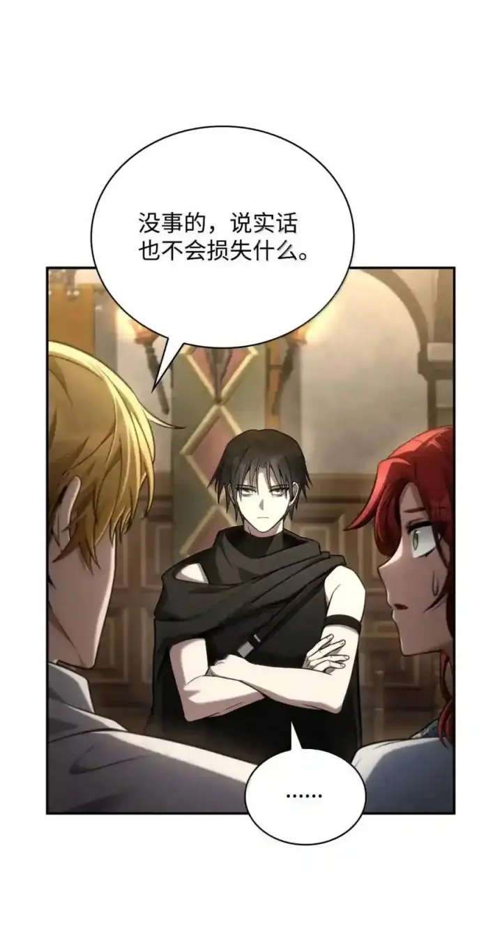 漫画《无限魔法师》144 兵分两路第16张图