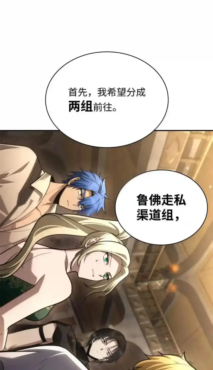 漫画《无限魔法师》144 兵分两路第179张图
