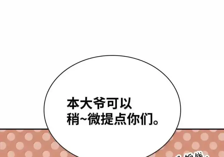 漫画《无限魔法师》144 兵分两路第18张图