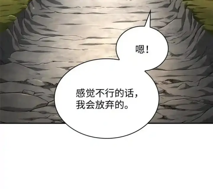 漫画《无限魔法师》144 兵分两路第190张图