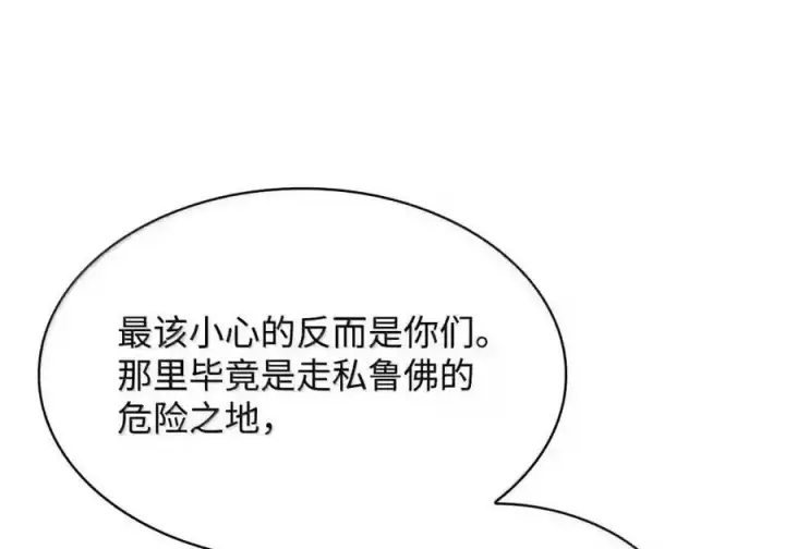 漫画《无限魔法师》144 兵分两路第191张图