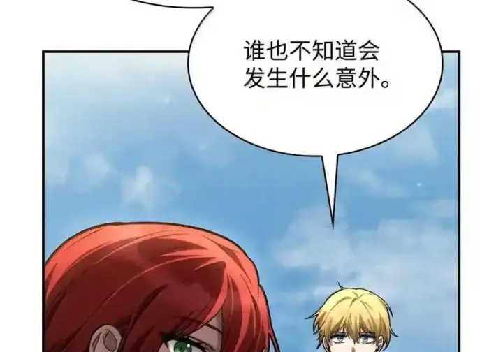 漫画《无限魔法师》144 兵分两路第192张图