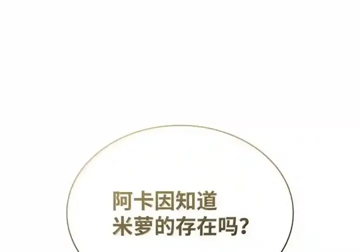 漫画《无限魔法师》144 兵分两路第42张图