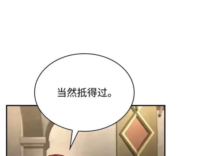 漫画《无限魔法师》144 兵分两路第53张图