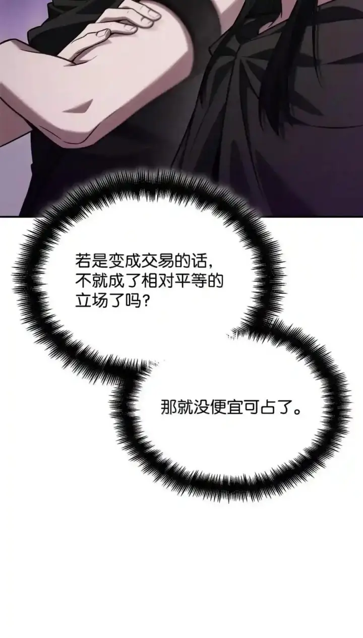 漫画《无限魔法师》144 兵分两路第62张图
