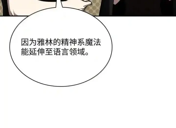 漫画《无限魔法师》144 兵分两路第71张图