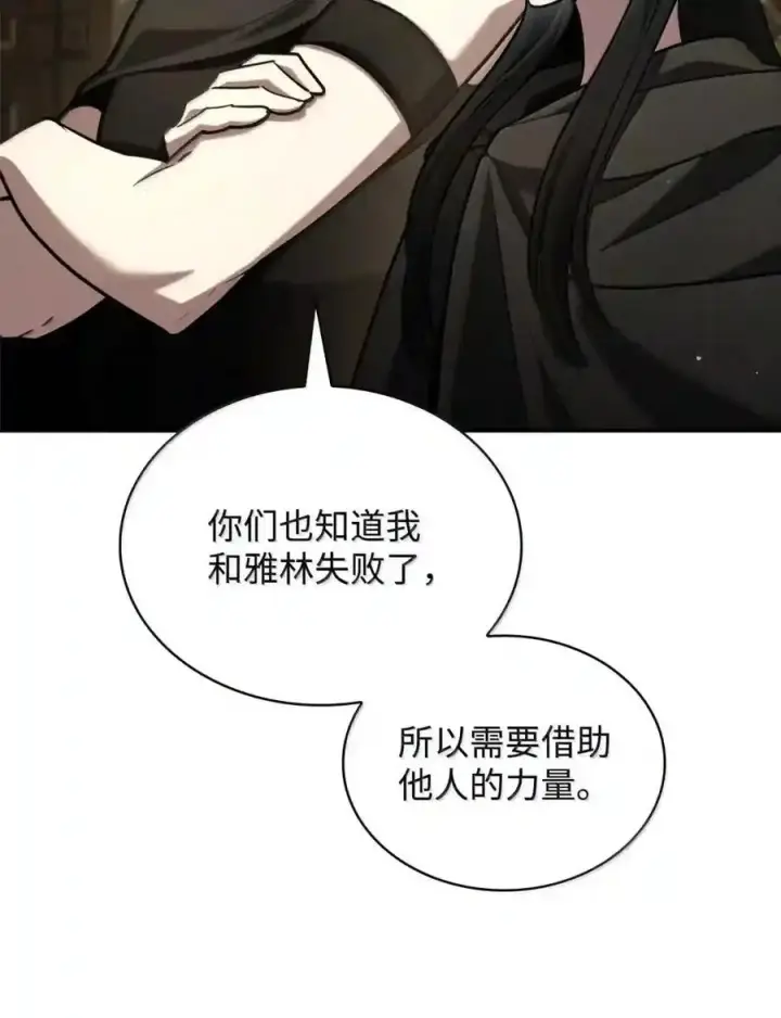 漫画《无限魔法师》144 兵分两路第79张图
