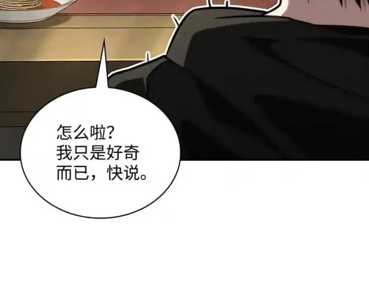 漫画《无限魔法师》144 兵分两路第89张图
