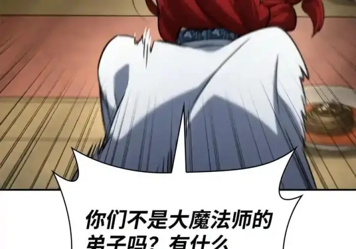 漫画《无限魔法师》144 兵分两路第92张图