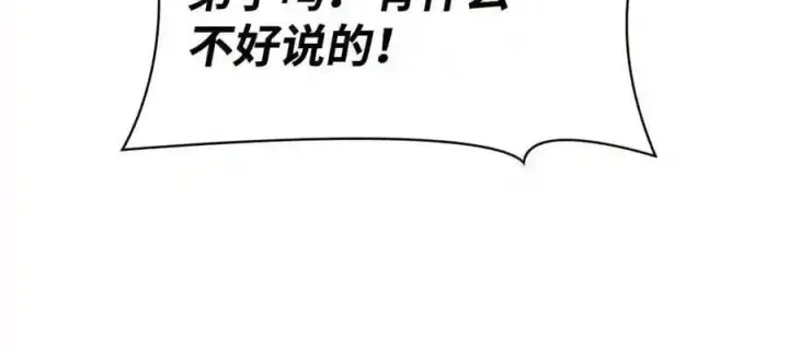 漫画《无限魔法师》144 兵分两路第93张图