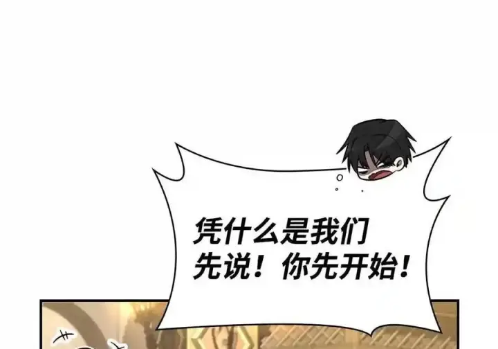 漫画《无限魔法师》144 兵分两路第94张图