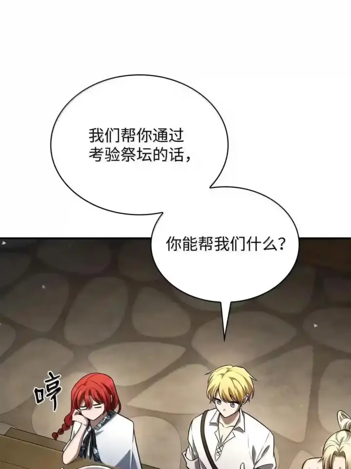 漫画《无限魔法师》144 兵分两路第99张图