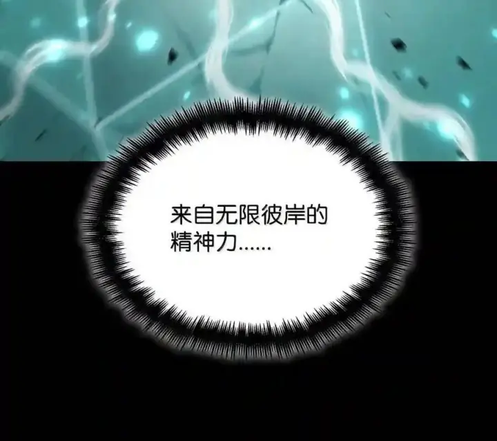 漫画《无限魔法师》145 思维沟通第115张图