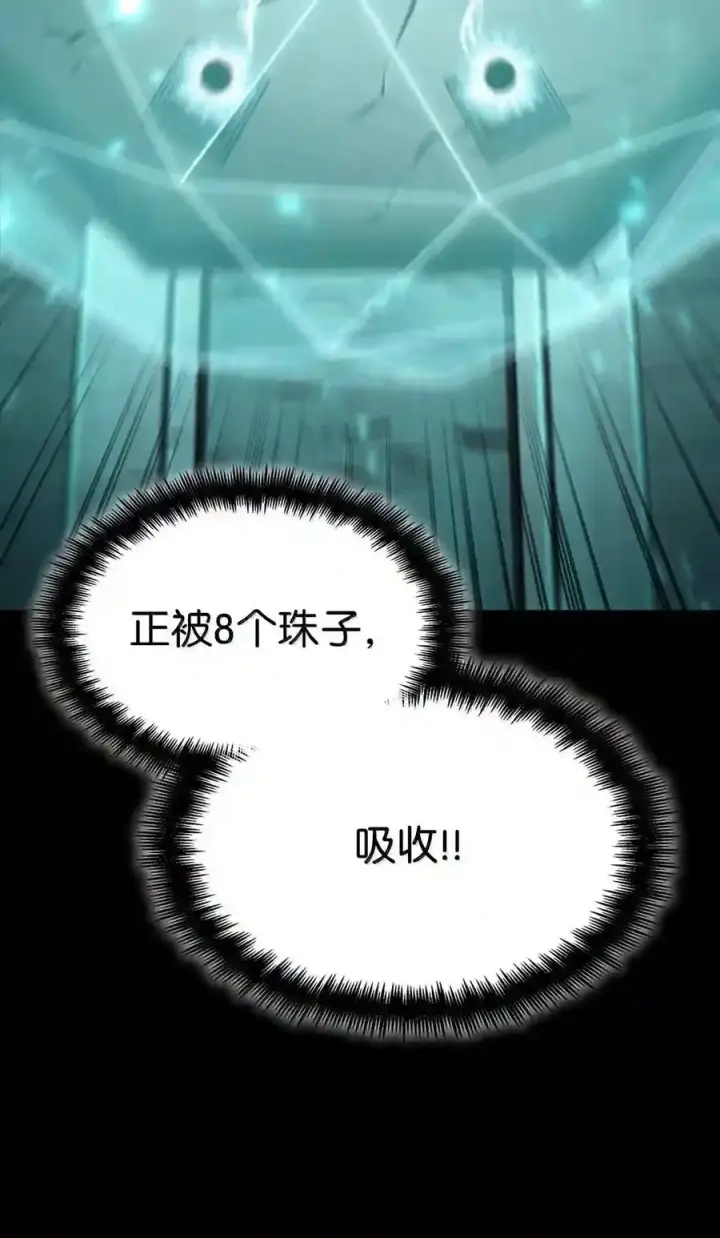 漫画《无限魔法师》145 思维沟通第117张图