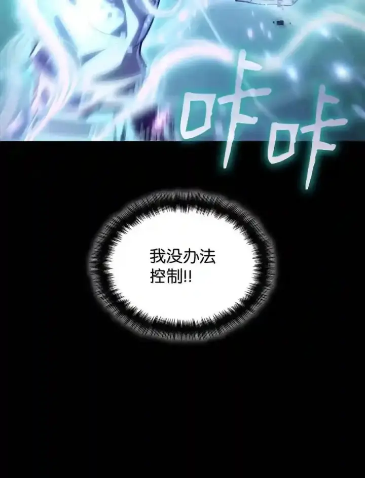 漫画《无限魔法师》145 思维沟通第119张图