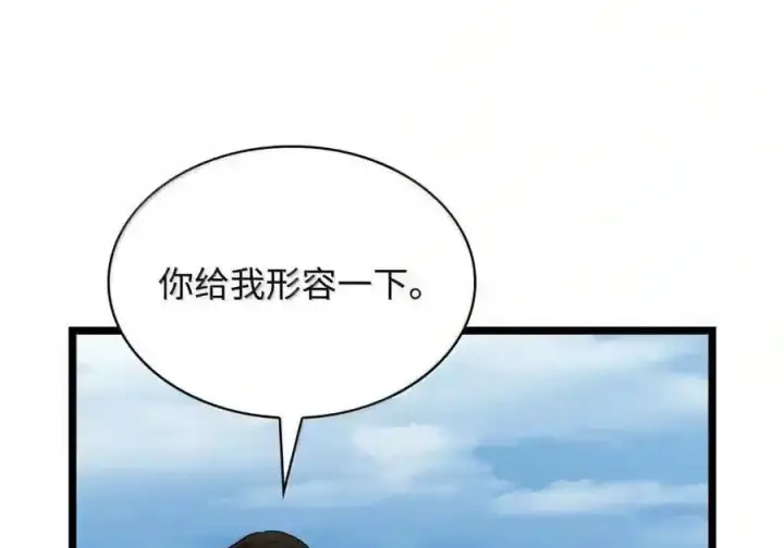 漫画《无限魔法师》145 思维沟通第12张图