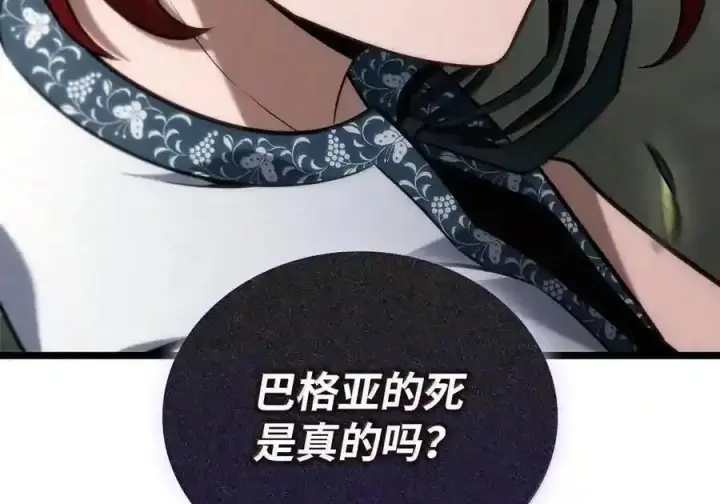 漫画《无限魔法师》145 思维沟通第168张图