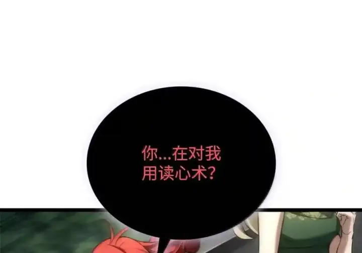 漫画《无限魔法师》145 思维沟通第179张图