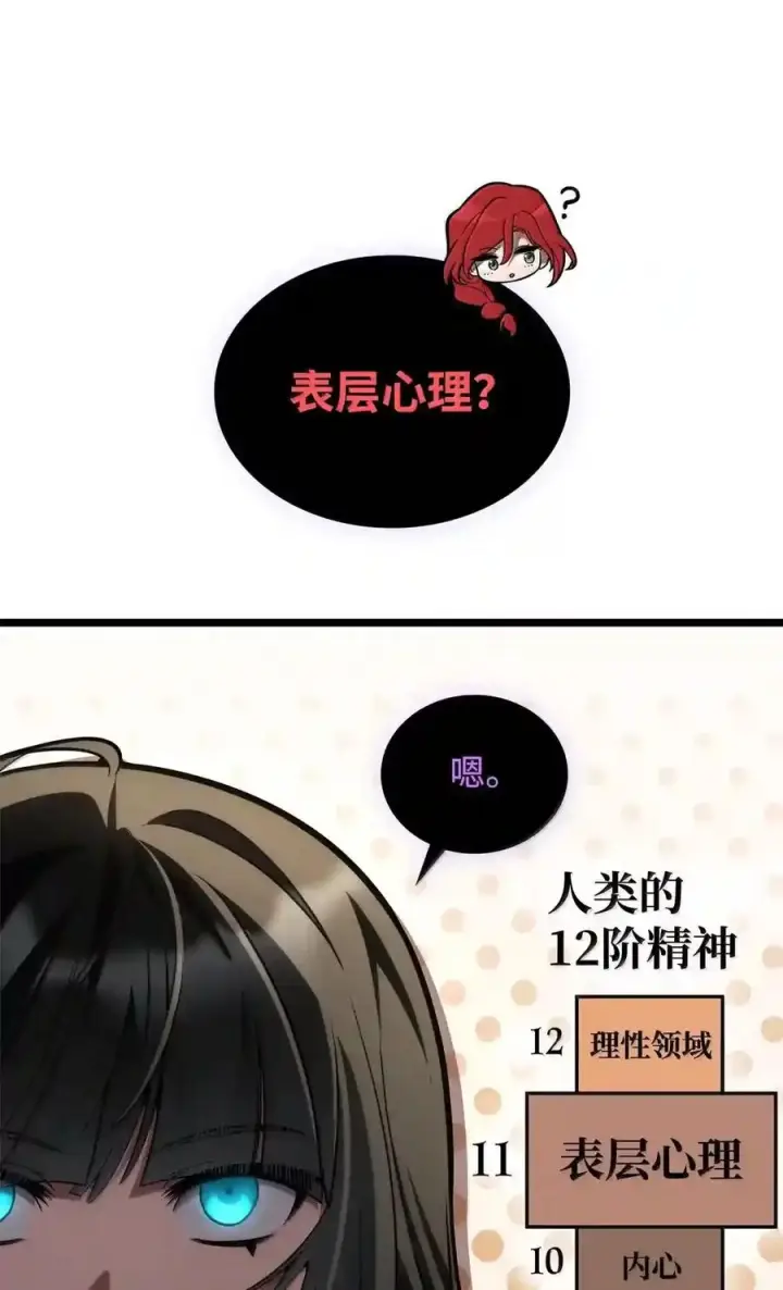 漫画《无限魔法师》145 思维沟通第183张图