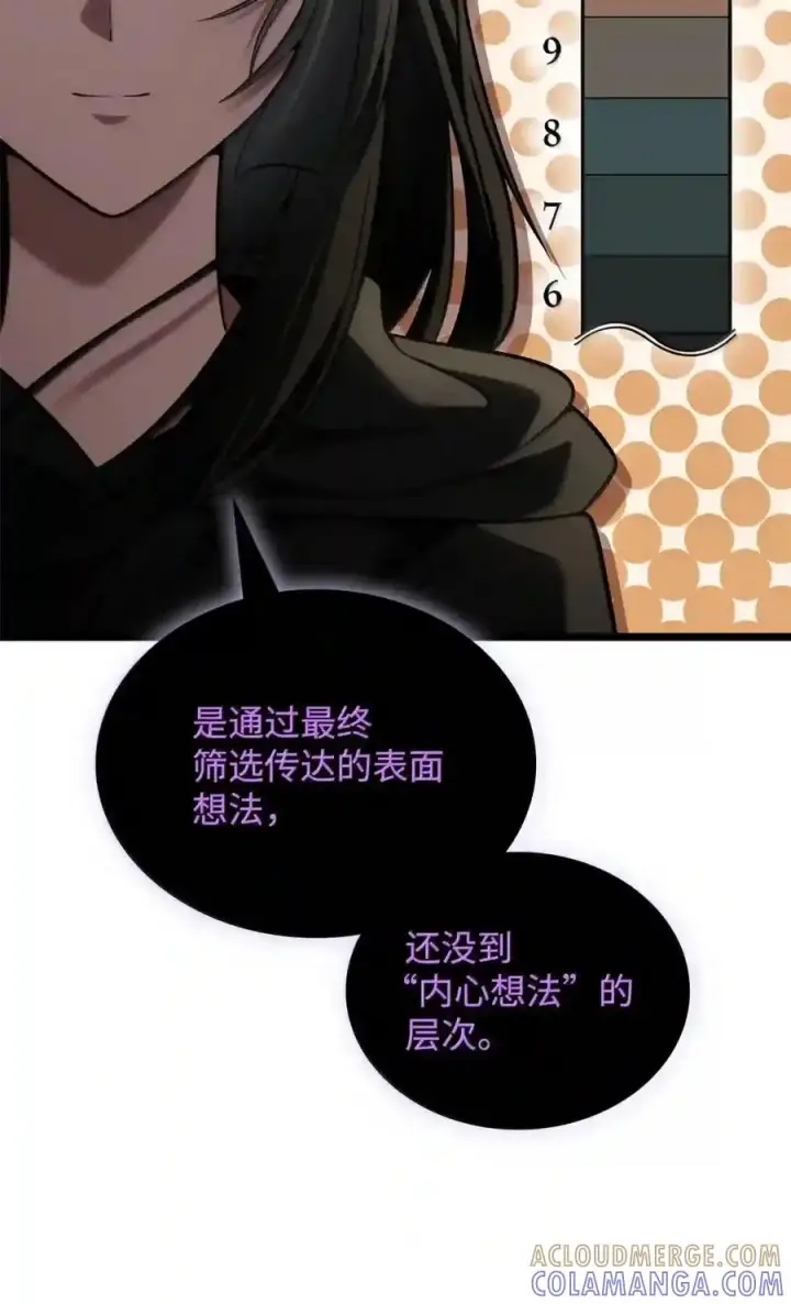 漫画《无限魔法师》145 思维沟通第184张图