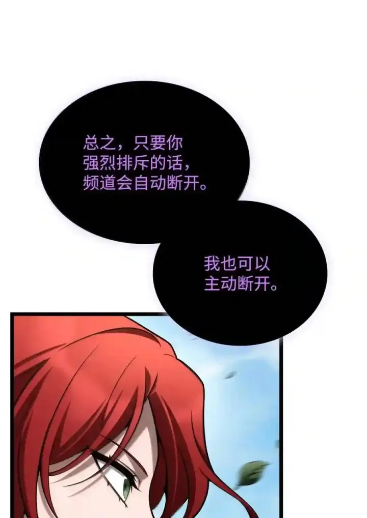 漫画《无限魔法师》145 思维沟通第185张图