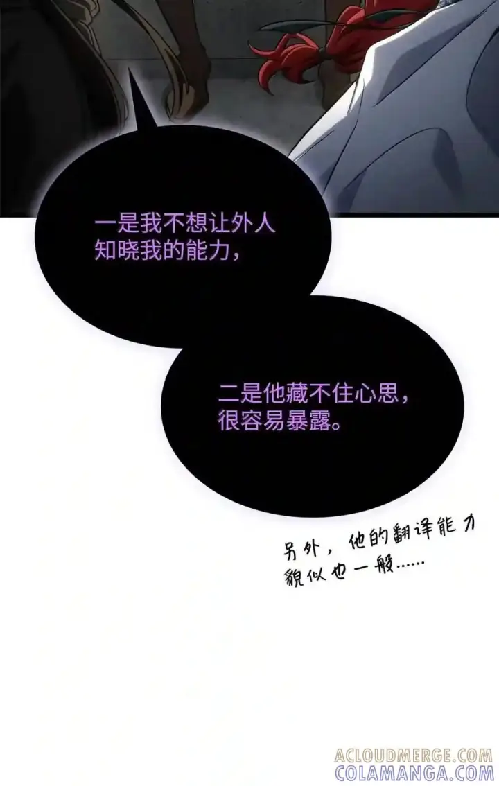 漫画《无限魔法师》145 思维沟通第188张图