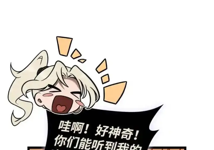 漫画《无限魔法师》145 思维沟通第192张图