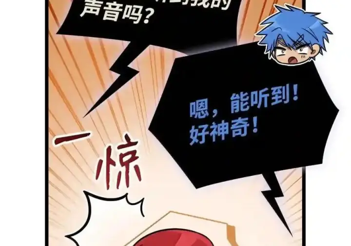 漫画《无限魔法师》145 思维沟通第193张图
