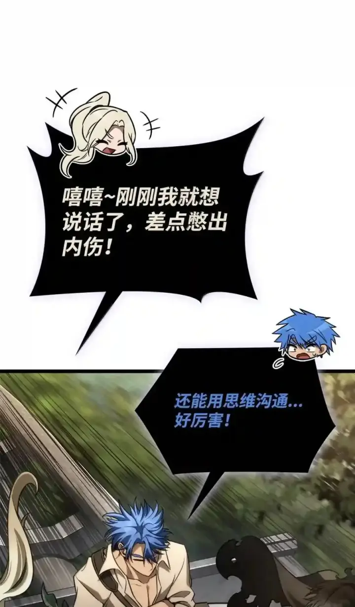 漫画《无限魔法师》145 思维沟通第195张图