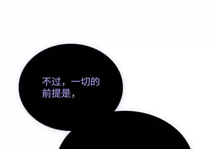 漫画《无限魔法师》145 思维沟通第205张图
