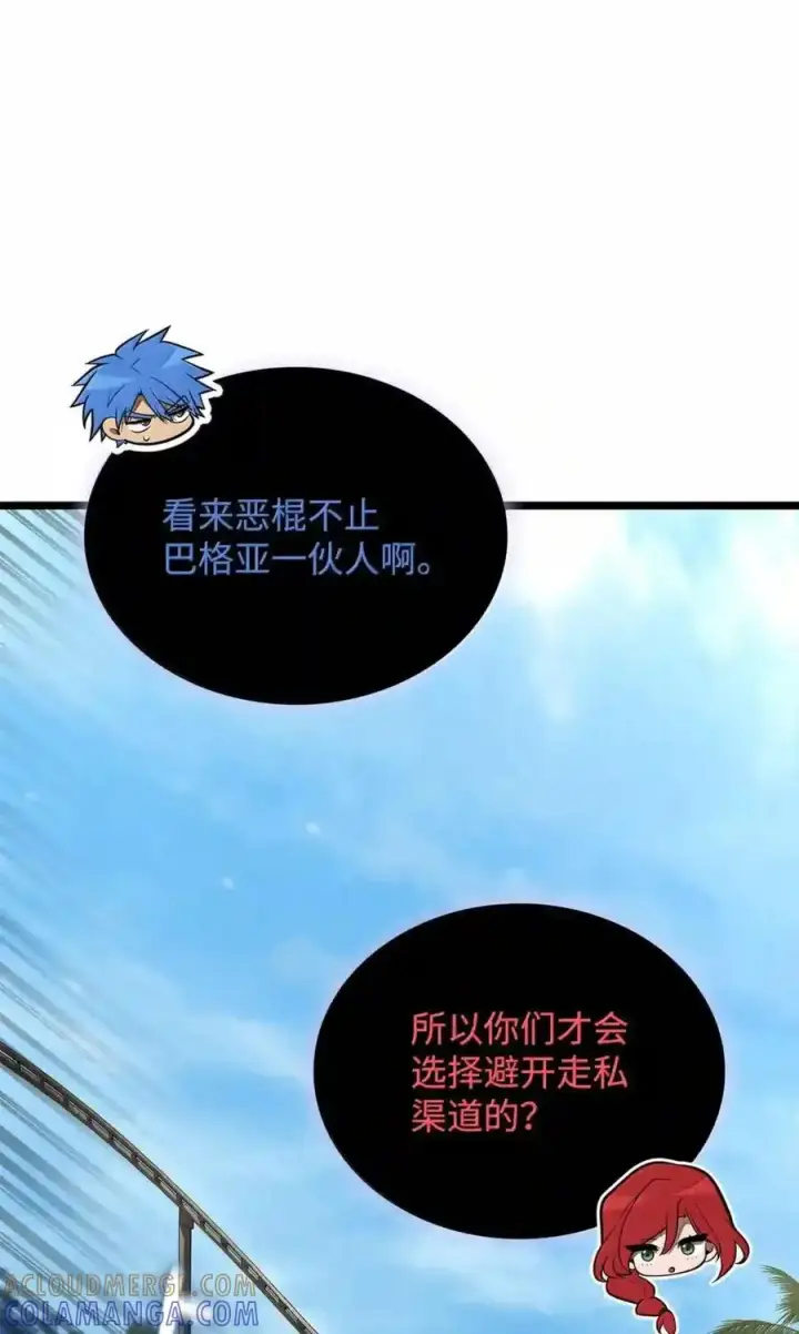 漫画《无限魔法师》145 思维沟通第212张图