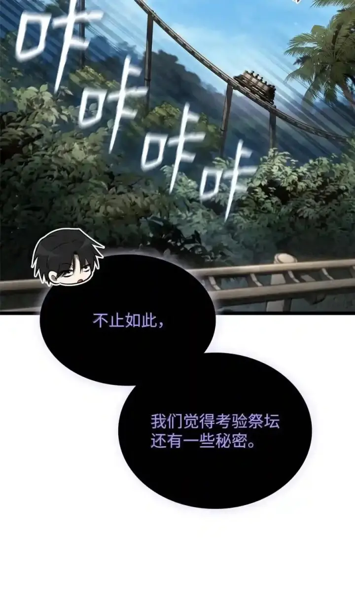 漫画《无限魔法师》145 思维沟通第213张图