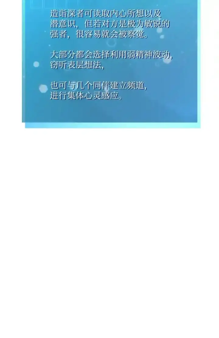 漫画《无限魔法师》145 思维沟通第233张图