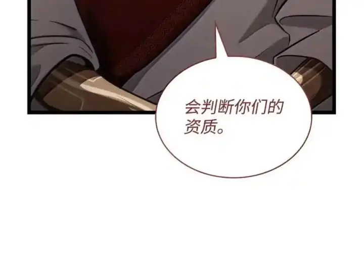 漫画《无限魔法师》145 思维沟通第34张图