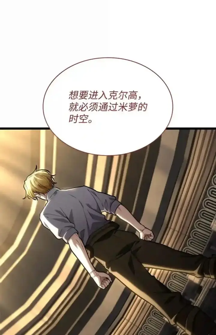 漫画《无限魔法师》145 思维沟通第35张图