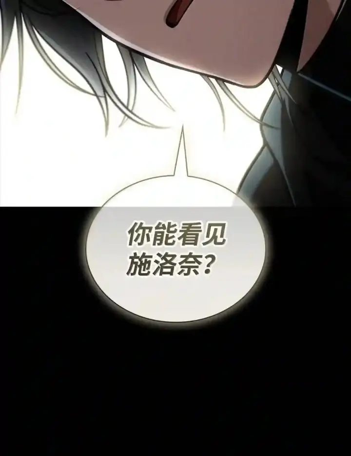 漫画《无限魔法师》145 思维沟通第4张图