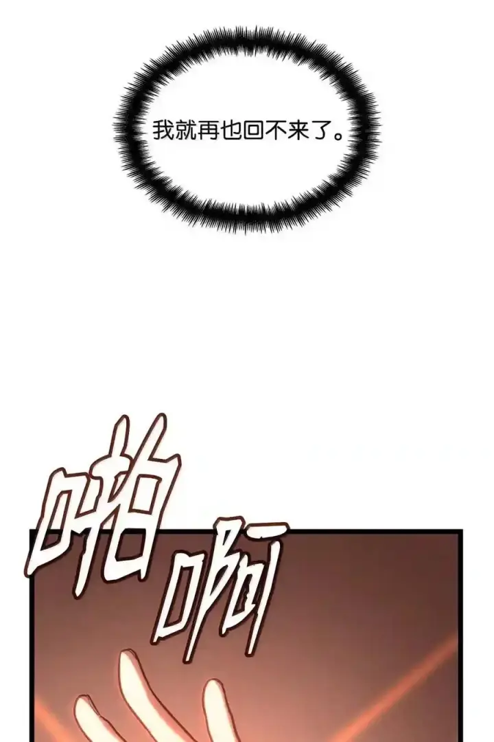 漫画《无限魔法师》145 思维沟通第41张图
