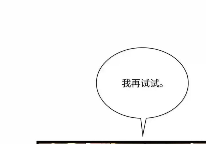 漫画《无限魔法师》145 思维沟通第76张图