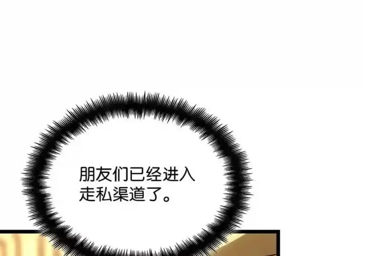 漫画《无限魔法师》145 思维沟通第80张图