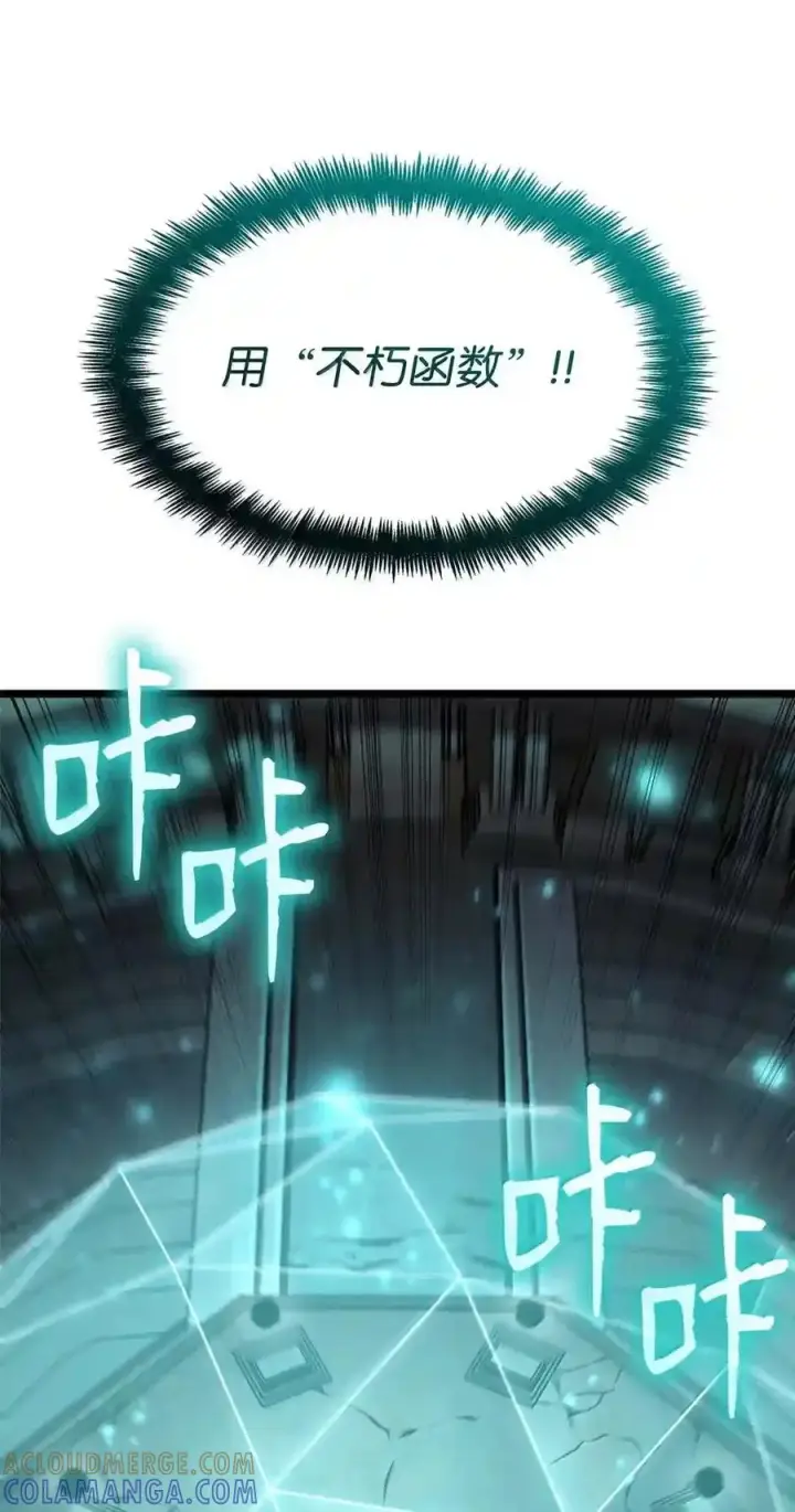 漫画《无限魔法师》145 思维沟通第86张图