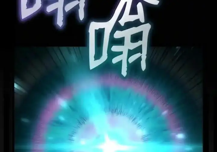 漫画《无限魔法师》145 思维沟通第98张图