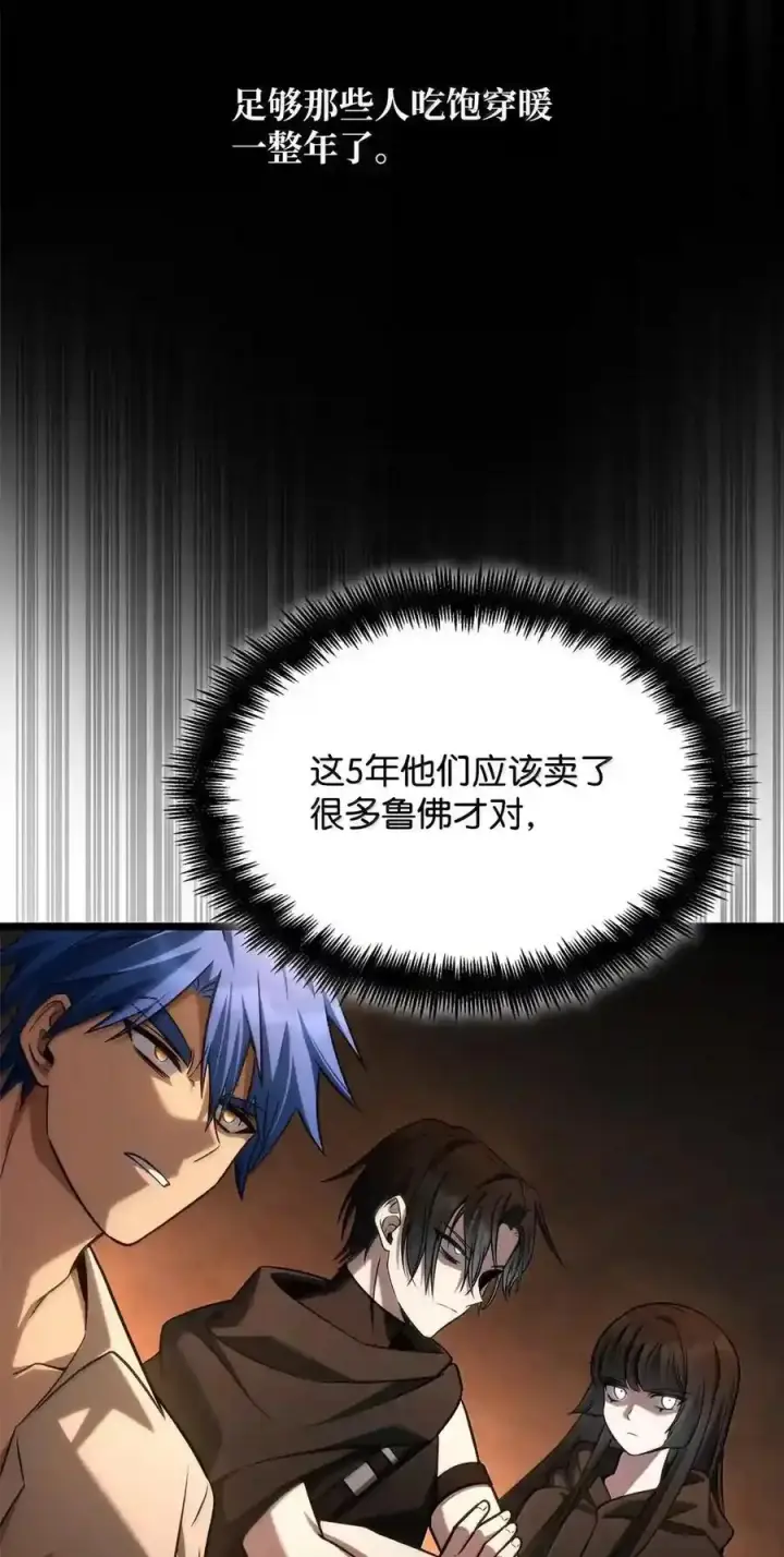 漫画《无限魔法师》146 原住民的敌意第103张图