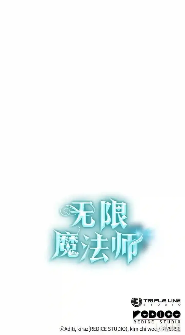漫画《无限魔法师》146 原住民的敌意第178张图