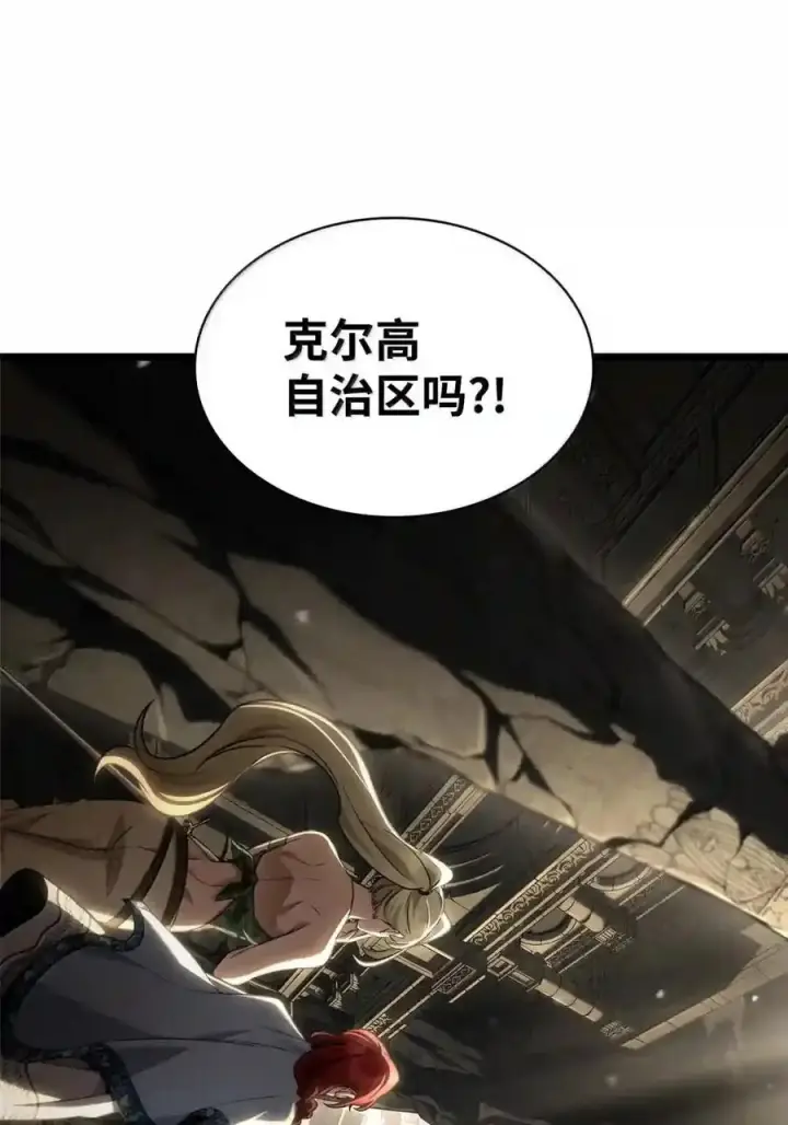 漫画《无限魔法师》146 原住民的敌意第24张图