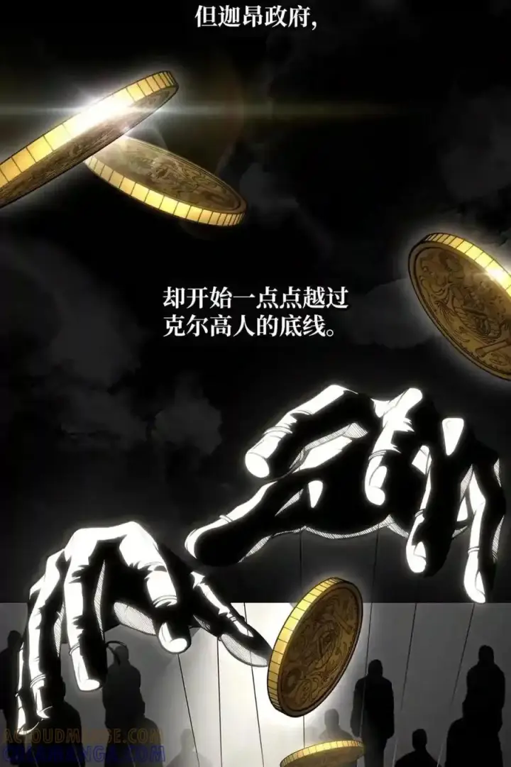 漫画《无限魔法师》146 原住民的敌意第5张图