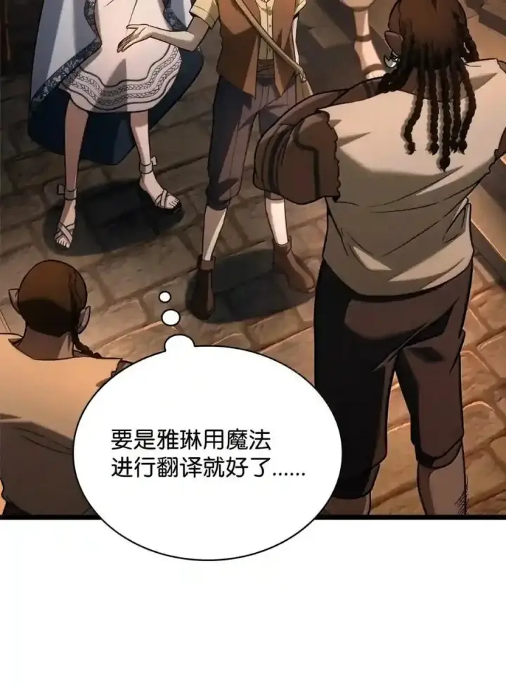 漫画《无限魔法师》146 原住民的敌意第59张图