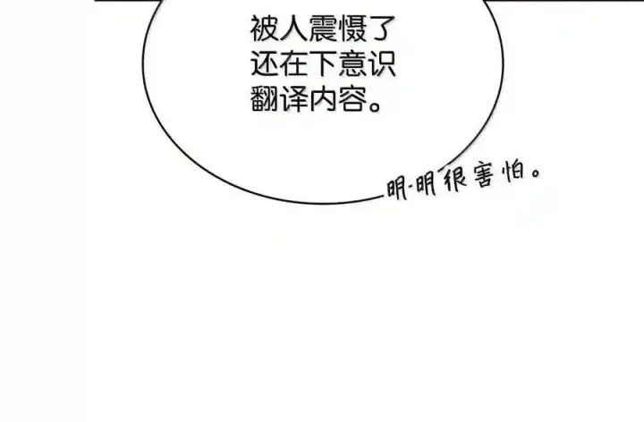 漫画《无限魔法师》146 原住民的敌意第89张图