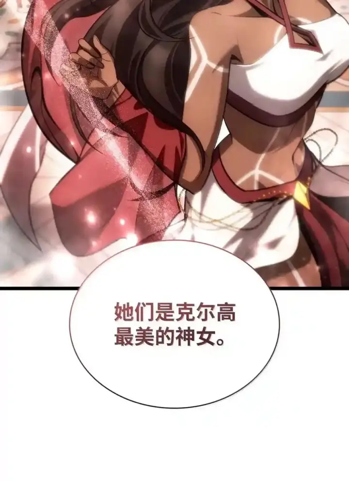 漫画《无限魔法师》147 神明使者第129张图