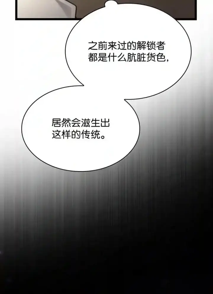 漫画《无限魔法师》147 神明使者第146张图